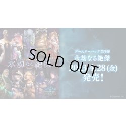 画像1: Shadowverse EVOLVE ブースターパック第5弾「永劫なる絶傑」(1カートン・16BOX入)(1BOXあたり4800円)(シャドウバース エボルヴ)[新品商品]