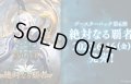 ★SALE★Shadowverse EVOLVE ブースターパック第6弾「絶対なる覇者」(1BOX・16パック入)(シャドウバース エボルヴ)[新品商品]