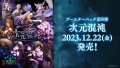 ★SALE★Shadowverse EVOLVE ブースターパック第8弾「次元混沌」(1カートン・16BOX入)(1BOXあたり3000円)(シャドウバース エボルヴ)[新品商品]