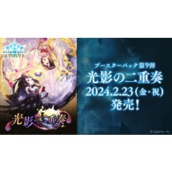 画像1: ★SALE★Shadowverse EVOLVE ブースターパック第9弾「光影の二重奏」(1BOX・12パック入)(シャドウバース エボルヴ)[新品商品]