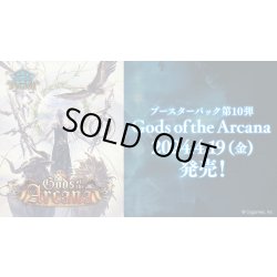画像1: Shadowverse EVOLVE ブースターパック第10弾「Gods of the Arcana(ゴッズ・オブ・ジ・アルカナ)」(1カートン・16BOX入)(1BOXあたり5280円)(シャドウバース エボルヴ)[新品商品]