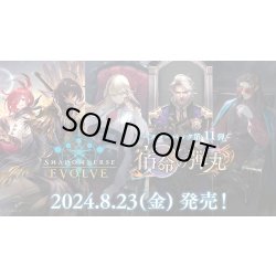 画像1: Shadowverse EVOLVE ブースターパック第11弾「宿命の弾丸」(1BOX・12パック入)(シャドウバース エボルヴ)[新品商品]