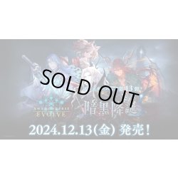 画像1: Shadowverse EVOLVE ブースターパック第13弾「暗黒降誕」(1カートン・20BOX入)(1BOXあたり4800円)(シャドウバース エボルヴ)[新品商品]