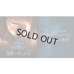 画像1: Shadowverse EVOLVE ブースターパック第2弾「黒銀のバハムート」(1カートン・16BOX入)((1BOXあたり5280円)(シャドウバース エボルヴ)[新品商品]