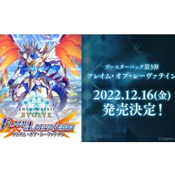 画像1: ★SALE★Shadowverse EVOLVE ブースターパック第3弾「FLAME OF LAEVATEINN / フレイム・オブ・レーヴァテイン」(1BOX・16パック入)(シャドウバース エボルヴ)[新品商品]