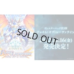 画像1: ★SALE★Shadowverse EVOLVE ブースターパック第3弾「FLAME OF LAEVATEINN / フレイム・オブ・レーヴァテイン」(1カートン・16BOX入)シャドウバース エボルヴ[新品商品]