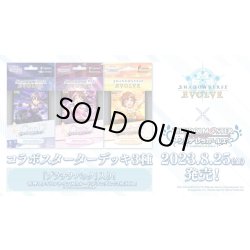 画像1: Shadowverse EVOLVE コラボスターターデッキ「Passion」(1個)(シャドウバース エボルヴ)[新品商品]