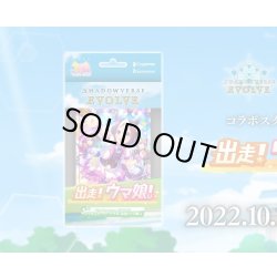 画像1: Shadowverse EVOLVE コラボスターターデッキ「出走！ウマ娘！」(1個)(シャドウバース エボルヴ)[新品商品]