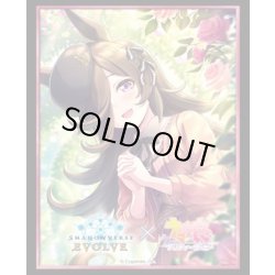 画像1: 【SALE】『ライスシャワー』Shadowverse EVOLVE公式スリーブVol.42(1個)[サプライ]
