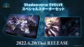 ★SALE★Shadowverse EVOLVE スペシャルスターターセット (シャドウバース エボルヴ)[新品商品]