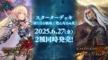 Shadowverse EVOLVE スターターデッキ「新たなる戦場」(1個)(シャドウバース エボルヴ)[新品商品]