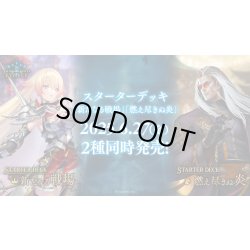 画像1: Shadowverse EVOLVE スターターデッキ「新たなる戦場」(1個)(シャドウバース エボルヴ)[新品商品]