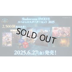 画像1: Shadowverse EVOLVE スペシャルスターターセット 2025(1個)(シャドウバース エボルヴ)[新品商品]