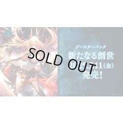 画像1: Shadowverse EVOLVE ブースターパック第16弾「新たなる創世」(1BOX・12パック入)(シャドウバース エボルヴ)[新品商品]