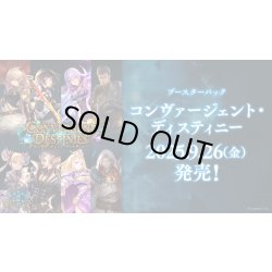 画像1: Shadowverse EVOLVE ブースターパック第17弾「コンヴァージェント・ディスティニー」(1カートン・20BOX入)(1BOXあたり5280円)(シャドウバース エボルヴ)[新品商品]