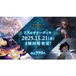 画像1: Shadowverse EVOLVE EXビギナーデッキ「ウィッチ」(1個)(シャドウバース エボルヴ)[新品商品]