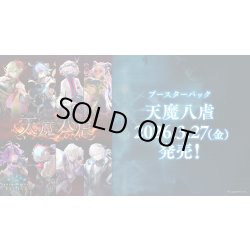 画像1: Shadowverse EVOLVE ブースターパック第19弾「天魔八虐」(1カートン・20BOX入)(1BOXあたり4600円)(シャドウバース エボルヴ)[新品商品]
