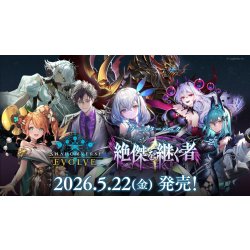 画像1: Shadowverse EVOLVE ブースターパック第20弾「絶傑を継ぐ者」(1BOX・12パック入)(シャドウバース エボルヴ)[新品商品]