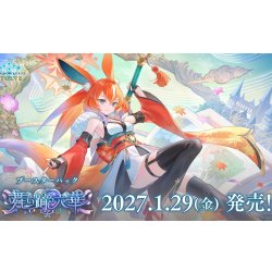 画像1: 【予約商品・全額前金制】【1/29(金)発売】Shadowverse EVOLVE ブースターパック第23弾「舞い踊る六華」(1BOX・12パック入)(シャドウバース エボルヴ)[新品商品]
