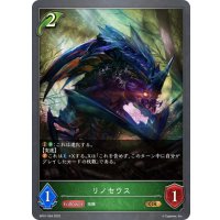 リノセウス[SVE_BP01-004GR]