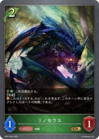 リノセウス[SVE_BP01-004GR]