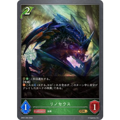 画像1: リノセウス[SVE_BP01-004GR]