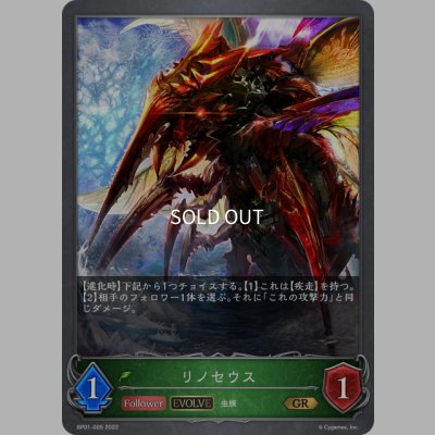 画像1: 【EVOLVE】リノセウス[SVE_BP01-005GR]
