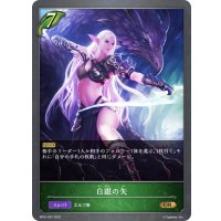 白銀の矢[SVE_BP01-007GR]