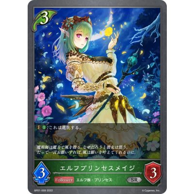 画像1: エルフプリンセスメイジ[SVE_BP01-009SR]