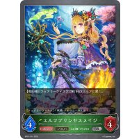 【EVOLVE】エルフプリンセスメイジ[SVE_BP01-010SR]