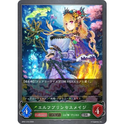 画像1: 【EVOLVE】エルフプリンセスメイジ[SVE_BP01-010SR]