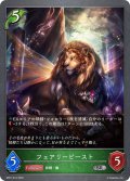 フェアリービースト[SVE_BP01-013SR]
