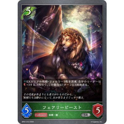 画像1: フェアリービースト[SVE_BP01-013SR]