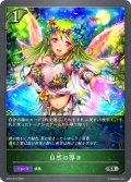 自然の導き[SVE_BP01-015SR]