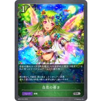 自然の導き[SVE_BP01-015SR]