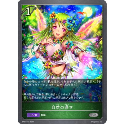 画像1: 自然の導き[SVE_BP01-015SR]