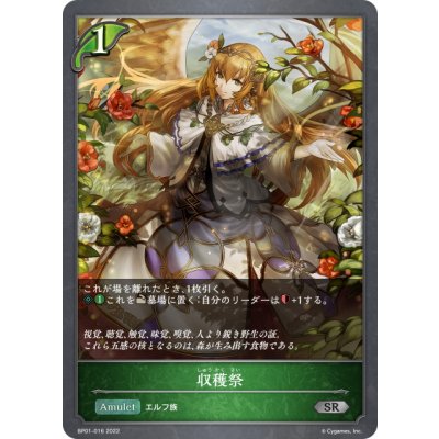 画像1: 収穫祭[SVE_BP01-016SR]