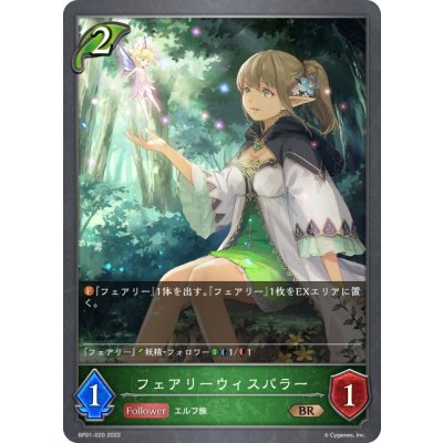 画像1: フェアリーウィスパラー[SVE_BP01-020BR]