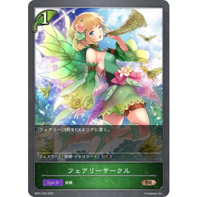 画像1: フェアリーサークル[SVE_BP01-023BR]