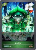 森の聖域[SVE_BP01-025BR]
