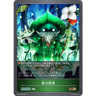 画像1: 森の聖域[SVE_BP01-025BR]