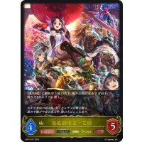 【EVOLVE】海底都市王・乙姫[SVE_BP01-027LG]
