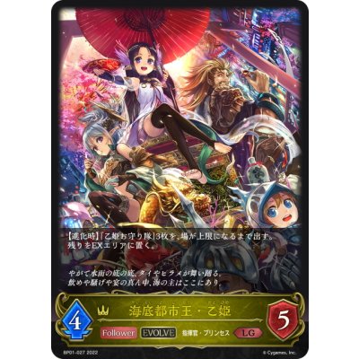 画像1: 【EVOLVE】海底都市王・乙姫[SVE_BP01-027LG]