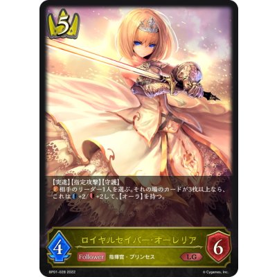 画像1: ロイヤルセイバー・オーレリア[SVE_BP01-028LG]