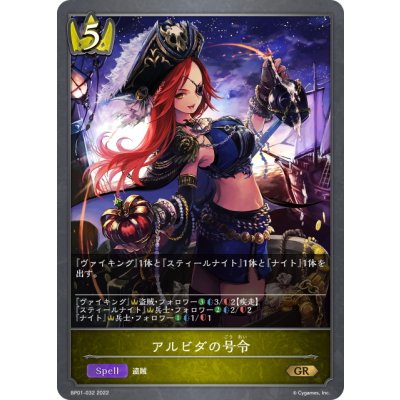 画像1: アルビダの号令[SVE_BP01-032GR]