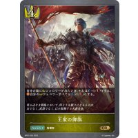 王家の御旗[SVE_BP01-033GR]