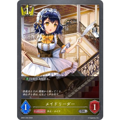 画像1: メイドリーダー[SVE_BP01-034SR]