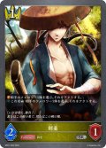 剣豪[SVE_BP01-038SR]