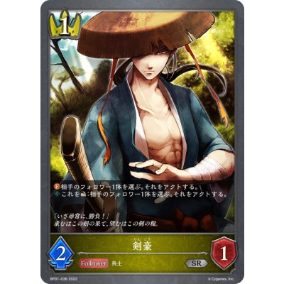 画像1: 剣豪[SVE_BP01-038SR]