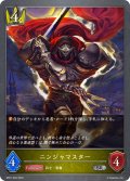 ニンジャマスター[SVE_BP01-040SR]